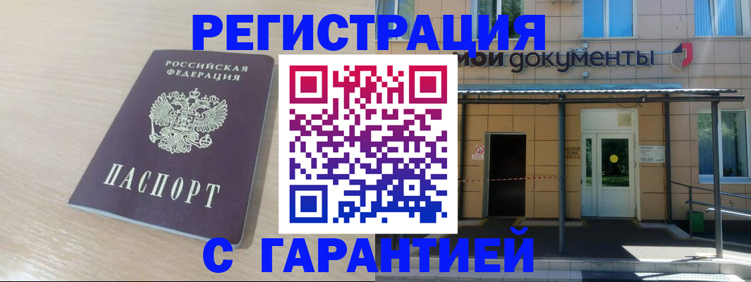 прописка в квартире в Артёме