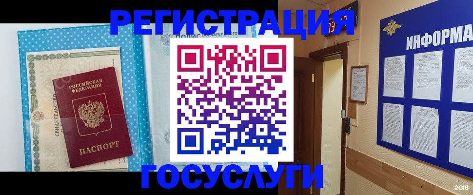 временная регистрация для всех в Артёме