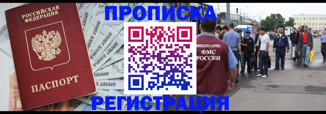 прописка 2025 в Артёме